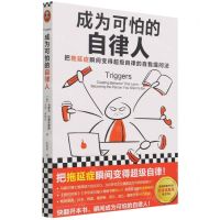 [N]成为可怕的自律人-9787549635634