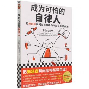[N]成为可怕的自律人-9787549635634