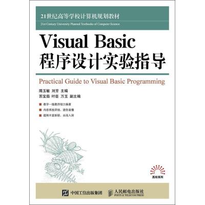 Visual Basic程序设计实验指导