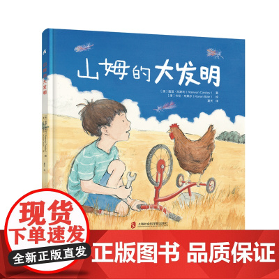 山姆的大发明 (我的创造力,藏在自由玩耍的时间里!)