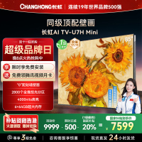 长虹电视85U7H Mini 85英寸电视 AI TV壁画 DeepSeek MiniLED 4K超高清平板电视政府补贴