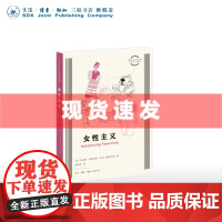 书 女性主义 凯西娅•杰奈纳提 朱迪•格罗夫斯/ 著 夏筱雅/ 译 图画通识丛书 三联书店