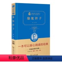 [正版]骆驼祥子 价值典藏版2.0 精 经典名著大家名作 中小学生课外阅读 学校 寒暑假阅读读物 经典小说现当代文学儿