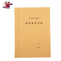 铁凇 班组核算台账 212*299mm 付