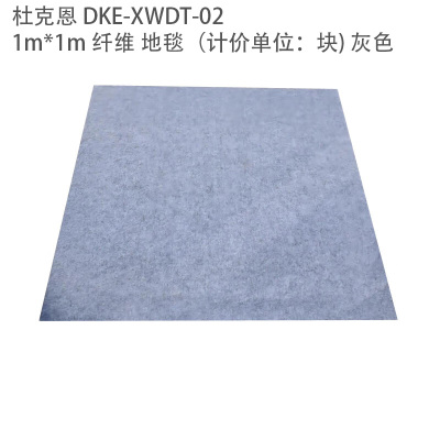 杜克恩 DKE-XWDT-02 1m*1m 纤维 地毯(计价单位:块) 灰色