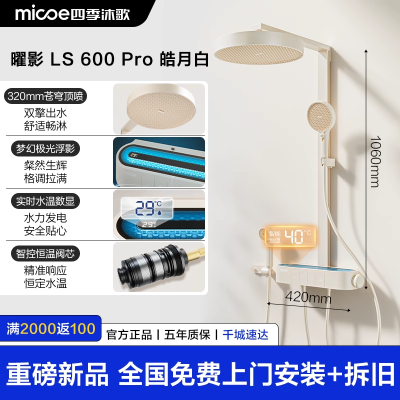 四季沐歌卫浴恒温智能增压浴室家用沐浴琴键淋浴花洒套装幻影