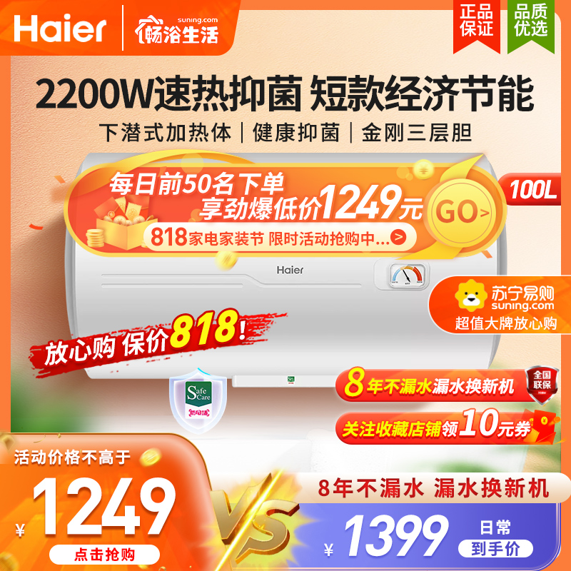 haier/海尔电热水器100升 es100h-ck3(1) 2200w速热健康抑菌洗 金刚