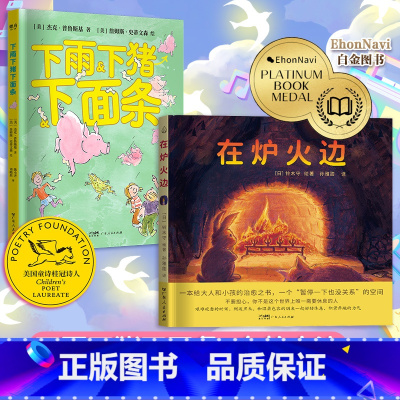 炉火边+下雨下猪下面条 [正版]在炉火边 全年龄向的治愈之书 书中的主角 正是生活中的每一个普通人 他正在经历每个人都会