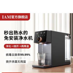IAM 净饮熟水机家用RO反渗透自来水过滤净水器台式即加热直饮一体机X6GY[灰色]