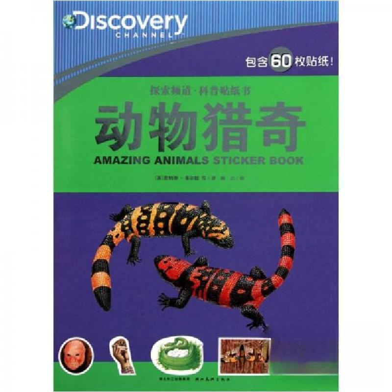 正版新书]探索频道-科普贴纸书:动物猎奇[英]巴特勒 著;陈洁