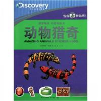 正版新书]探索频道-科普贴纸书:动物猎奇[英]巴特勒 著;陈洁