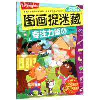 音像图画捉迷藏(专注力版6)童光萃集出版社