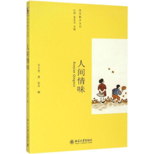 [M]人间情味-9787301164334