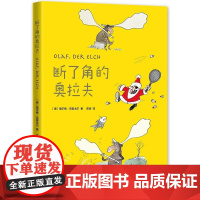 断了角的奥拉夫