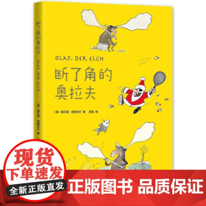 断了角的奥拉夫