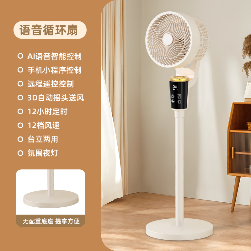 荣事达语音遥控循环扇FX3601E