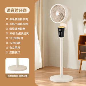 荣事达语音遥控循环扇FX3601E