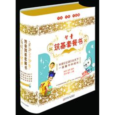 [M]智童筑基套餐书-9787531568247