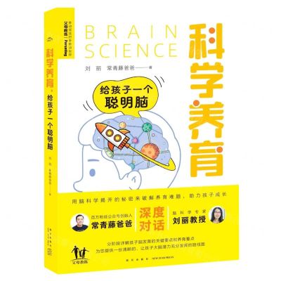 [N]科学养育(给孩子一个聪明脑)-9787513344951