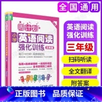 英语阅读强化训练 小学三年级 [正版]周计划小学英语阅读强化训练三年级英语阅读理解三年级3年级小学英语阅读理解强化训练1