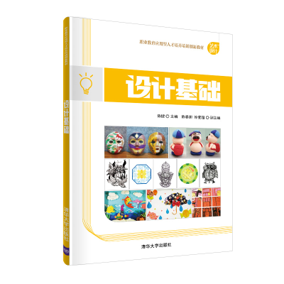 醉染图书设计基础9787302544944