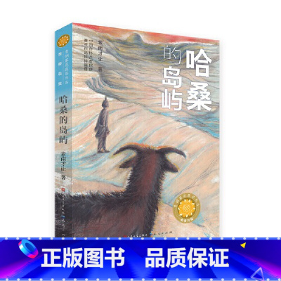 哈桑的岛屿 [正版]哈桑的岛屿