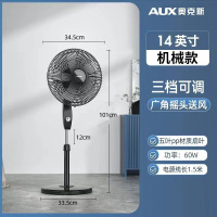 奥克斯(AUX)电风扇家用床头落地扇 节能立式办公室风扇 14英寸机械款无定时