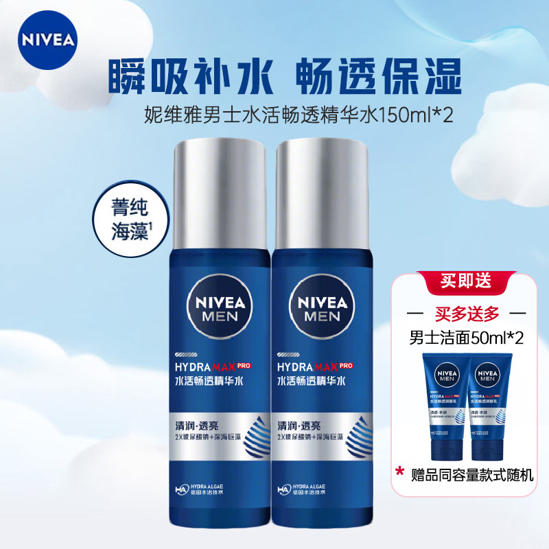 妮维雅(NIVEA)男士水活畅透多效精华水150ml*2支蓝管 保湿提亮细致光滑水活畅透精华露 润体霜/乳
