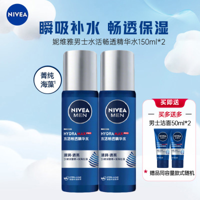 妮维雅(NIVEA)男士水活畅透多效精华水150ml*2支 保湿滋润爽肤水 搭配润体霜/乳更佳