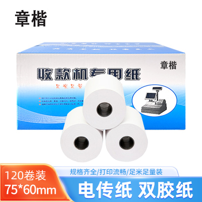 章楷双胶纸75*60mm 箱