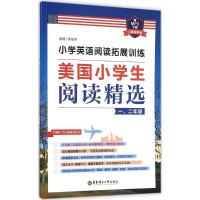 正版新书]小学英语阅读拓展训练:美国小学生阅读精选(1、2年级