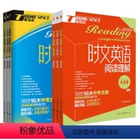 时文英语阅读理解红版[通用版] 国一/初中一年级 [正版]2023新英语街时文英语阅读理解七八九年级红版蓝版初中生初一二
