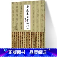 [正版]岳麓秦简书迹类编 学为伪书案 图书