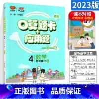 [人教版]四上 小学通用 [正版]口算题卡一年级二年级三年级四五六上册下册人教版北师大版 应用题思维强化训练 数学专项同