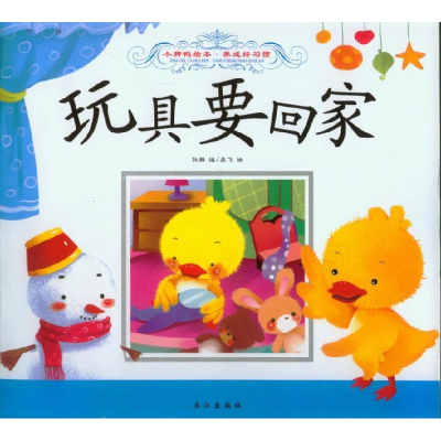 正版新书]玩具要回家吴飞 绘,孙静9787549231485