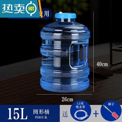 敬平功夫茶具水桶家用储水用饮水机下置桶装纯净矿泉水车载户外蓄水箱 15升圆桶