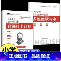 [全2册]英语单词+默写本 初中通用 [正版]艾宾浩斯记忆法小学初中高中英语必背单词背诵打卡计划一二三四五六七八九年级英