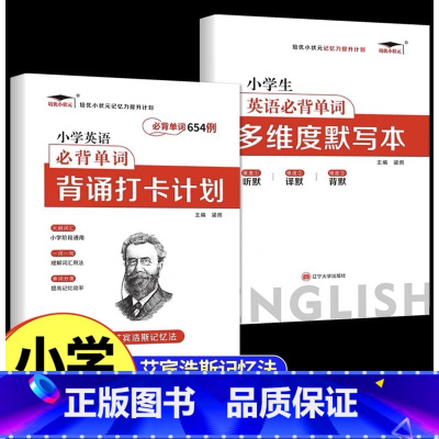 [全2册]英语单词+默写本 初中通用 [正版]艾宾浩斯记忆法小学初中高中英语必背单词背诵打卡计划一二三四五六七八九年级英