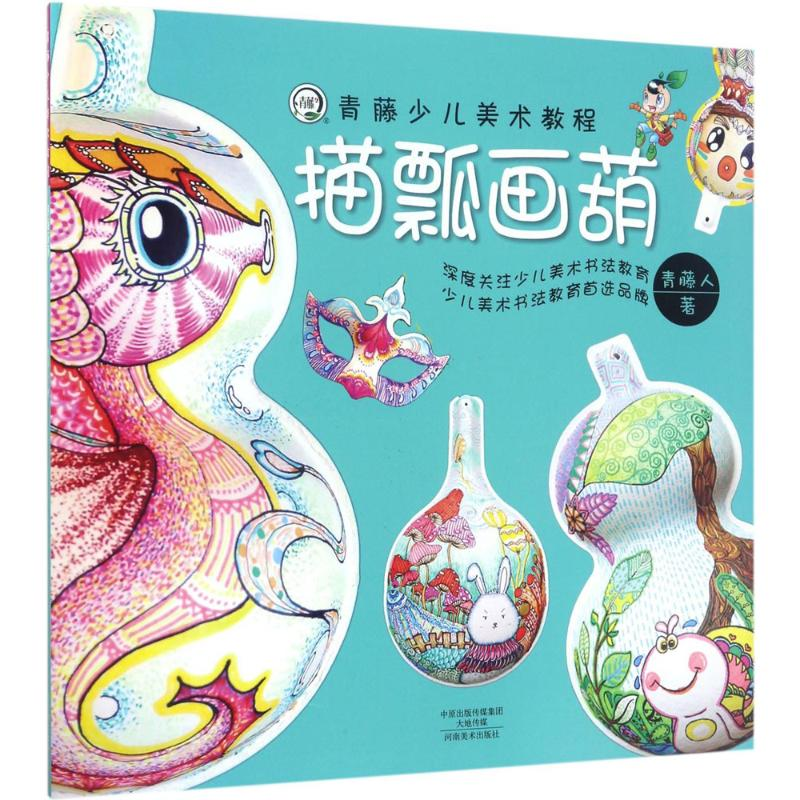 醉染图书描瓢画葫9787540137960