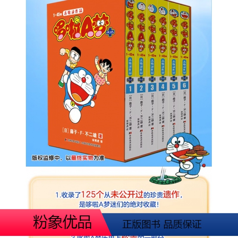 [正版]哆啦A梦未收录作品PLUS1~6册漫画哆啦a梦漫画漫画书二次元哆啦a梦plus漫画日漫书籍治愈系吉林美术出版社