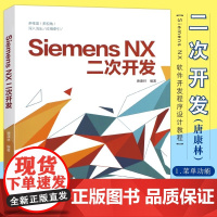 店 Siemens NX二次开发 软件开发程序设计教程书籍 编译器选择对话框设计编程基础NXOpen与草图建模装配工程图