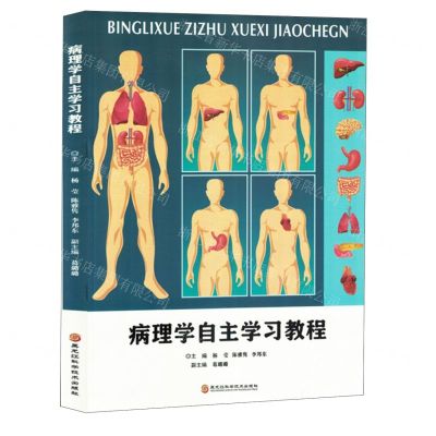 [N]病理学自主学习教程-9787571910921