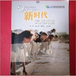 正版新书]新时代实用英语练习册1 邹申邹申;徐小贞;李桂兰9787