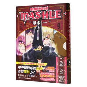 [N]物理魔法使马修(9)-9787572613524