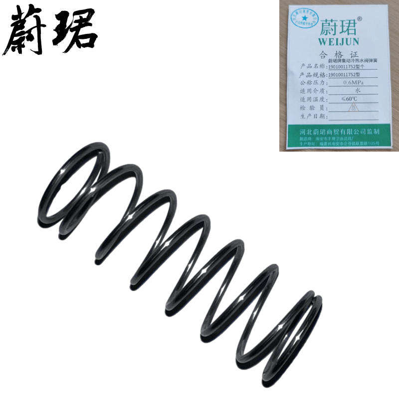 蔚珺牌集动冷热水阀弹簧19010011752型个