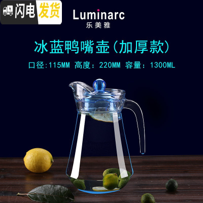 三维工匠冷水壶玻璃凉水壶家用凉水杯套装可高温扎壶耐热防爆大容量 鸭嘴壶1.3加厚款(冰蓝)