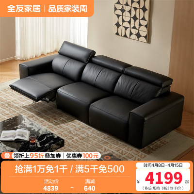 全友家居大黑牛电动功能沙发新款客厅0靠墙直排真皮沙发
