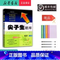 数学 六年级上 [正版] 2024秋 新版 尖子生题库 数学 六年级上册 北师大版
