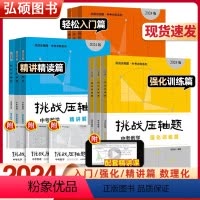 [全套3本]数物化-精讲解读篇 上海 [正版]2024新版挑战压轴题中考数学物理化学入门篇精讲篇强化篇专项训练七年级八年