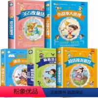 小学生课外书[6册] [正版]脑筋急转弯300则成语接龙游戏彩图注音版小学生365夜童话故事书籍一二年级课外书必读小学生